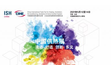 卓正科技，邀您參觀2021年ISH中國(guó)供熱展